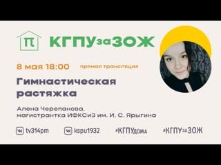 Гимнастическая растяжка