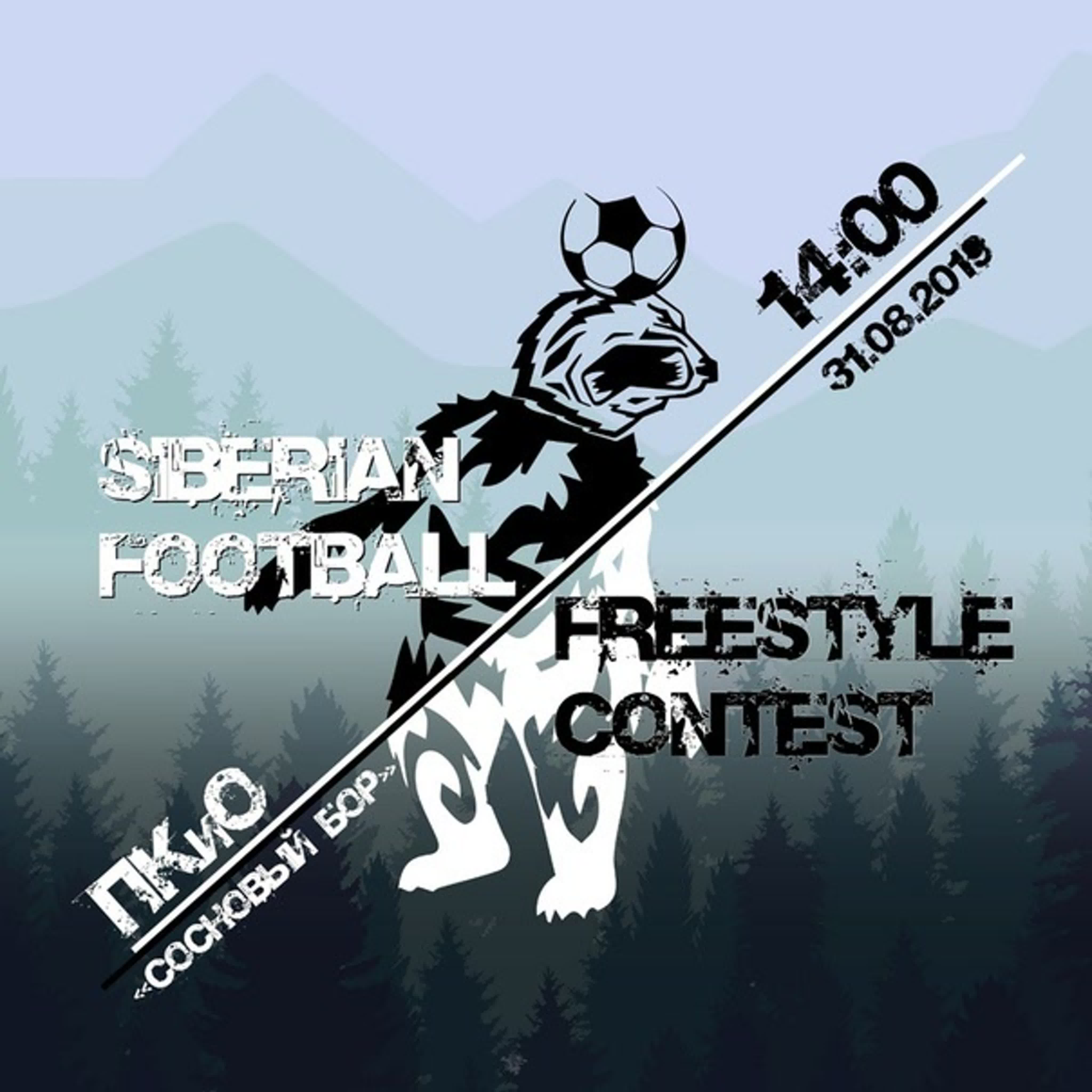 Siberian freestyle football contest 2019