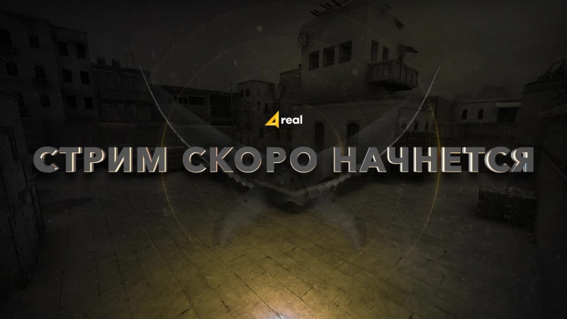 Live стримы от cases4real [ver 2 0]