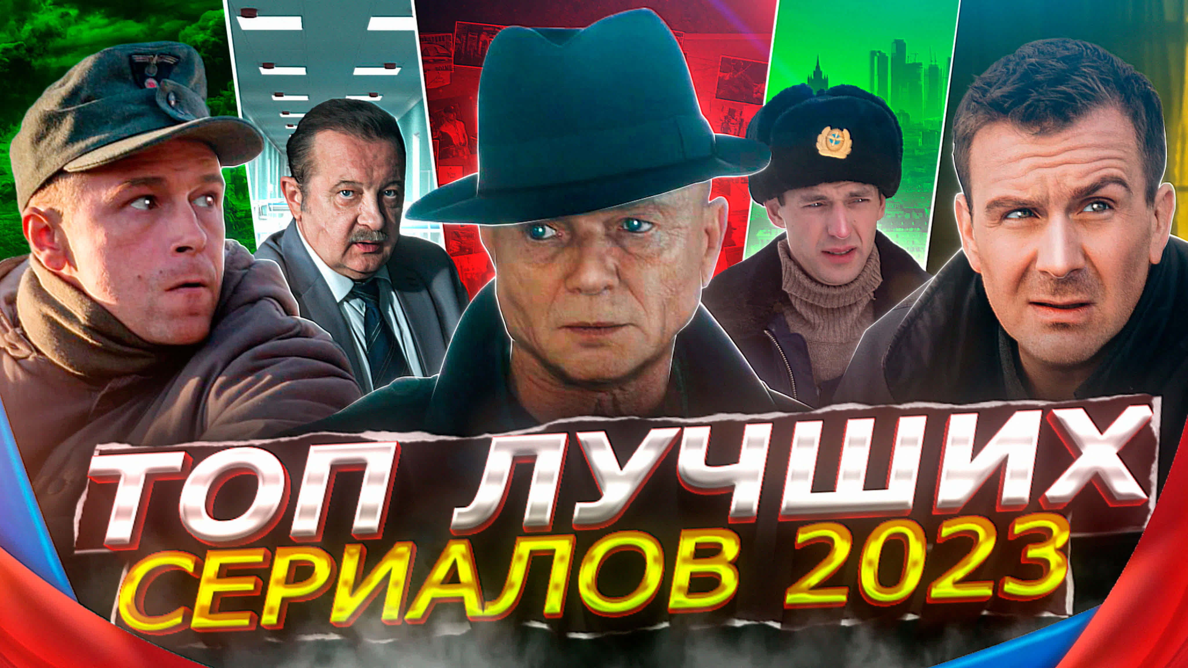 Лучшие русские сериалы 2023 | 10 рейтинговых новых русских сериалов 2023  года