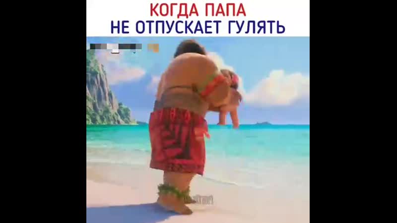 Когда папа не отпускает гулять