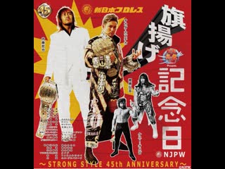 Njpw 45th anniversary show