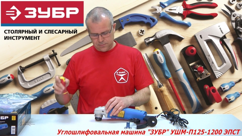 Углошлифовальная машина “зубр“ ушм п125 1200 эпст