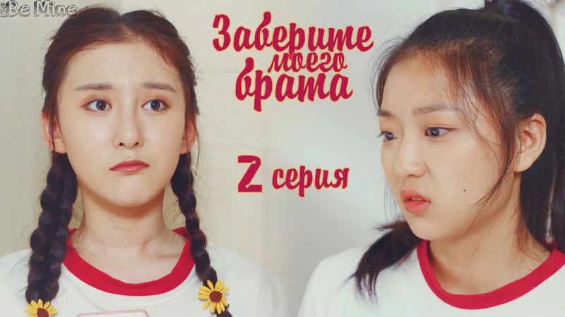 Заберите моего брата / take my brother away (2/30)