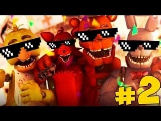 Прохождение five nights at fuckboy's 2 все аниматроники в сборе