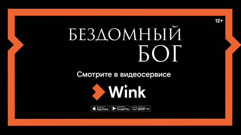 Аниме «бездомный бог» эксклюзивно в видеосервисе wink