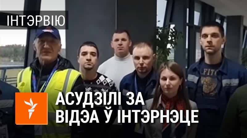 Судзяць супрацоўніка менскага аэрапорту за відэа супраць гвалту