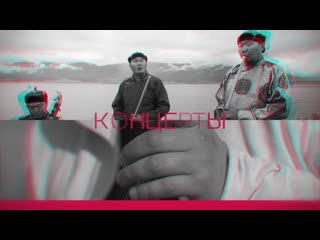 Khoomei beat & alash (тыва)