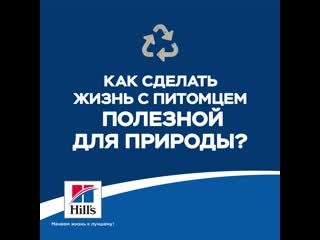 Видео от hill’s pet nutrition russia