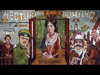 Жестокий романс (1984) серия 2 (ссср) драма (режиссёр эльдар рязанов) советский фильм