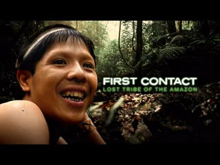 Первый контакт затерянное племя амазонки / first contact; lost tribe of the amazon