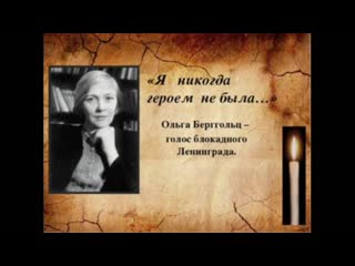 К 110 летию ольги берггольц