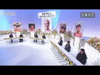 Shimura ken san memorial sp 2020 04 01 志村けんさん追悼特別番組　46年間笑いをありがとう