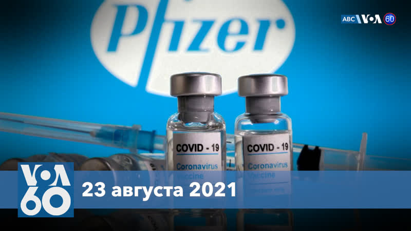 Минуту porn video – Новости сша за минуту вакцина от covid 19 полностью одобрена