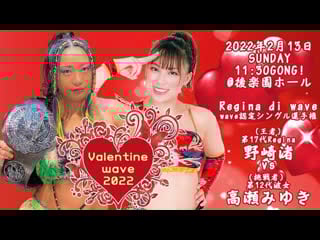 Nagisa nozaki vs miyuki takase wave valentine wave 2022