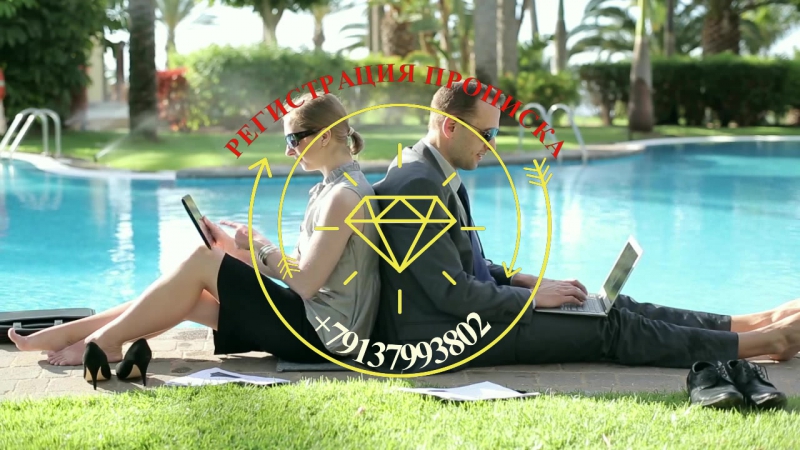 Постоянная временная регистрация прописка регистрация в новосибирске +79137993802 постоянная прописка в новосибирске является