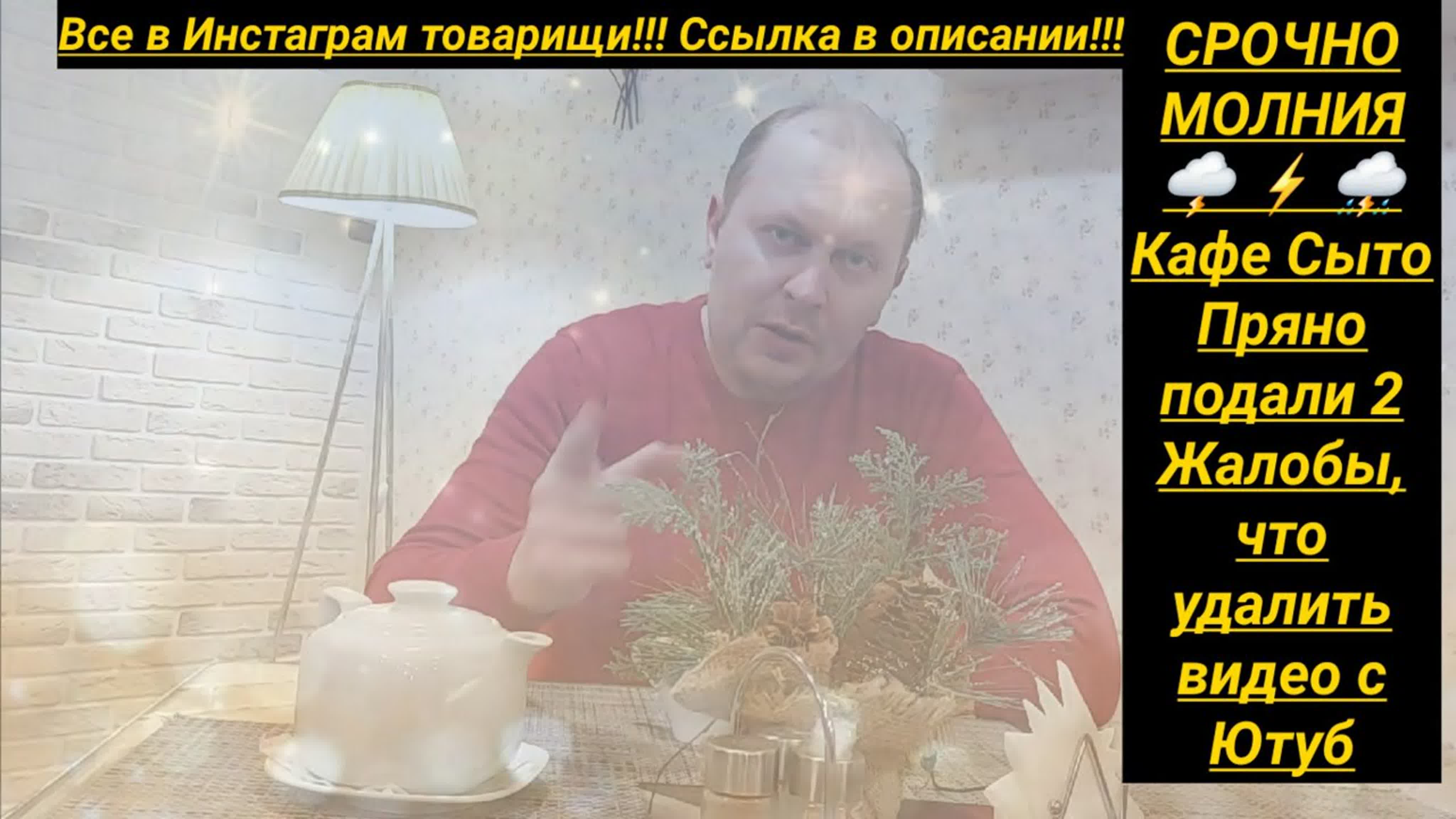 Кафе сыто пряно пытается удалить видео о себе юрист вадим видякин срочно  молния 🌩 🌩 🌩 watch online