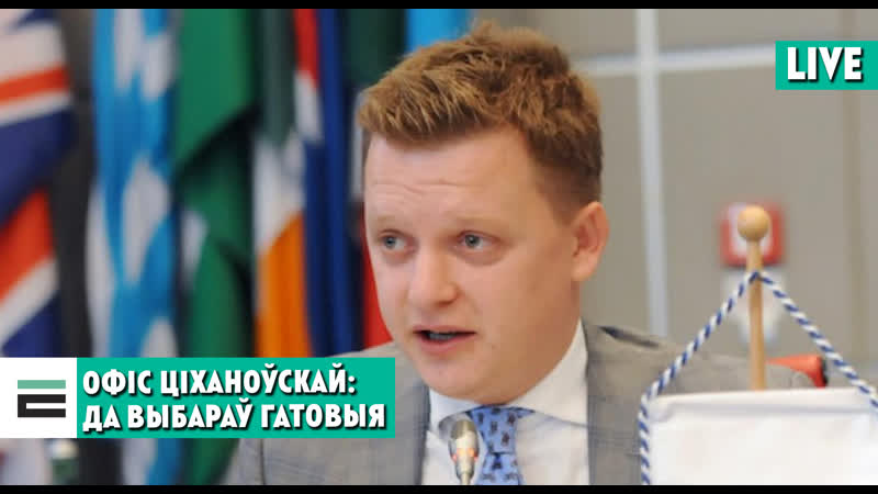 Як правесці сумленныя выбары у ціханоўскай ужо ведаюць