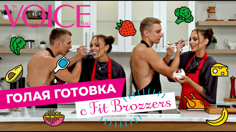 Голая готоа c братьями калагур готовим творожный десерт