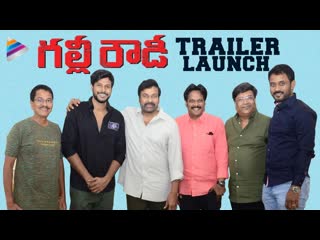 Gully rowdy trailer launch by megastar chiranjeevi
