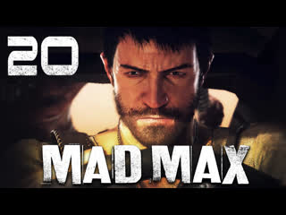Mad max / безумный макс прохождение игры на русском [#20] побочки | pc