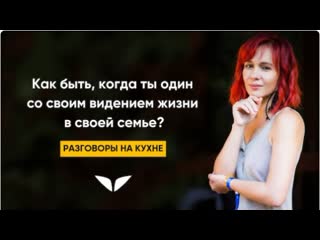 Как привить правильные убеждения؟ ¦ разговоры на кухне [90]