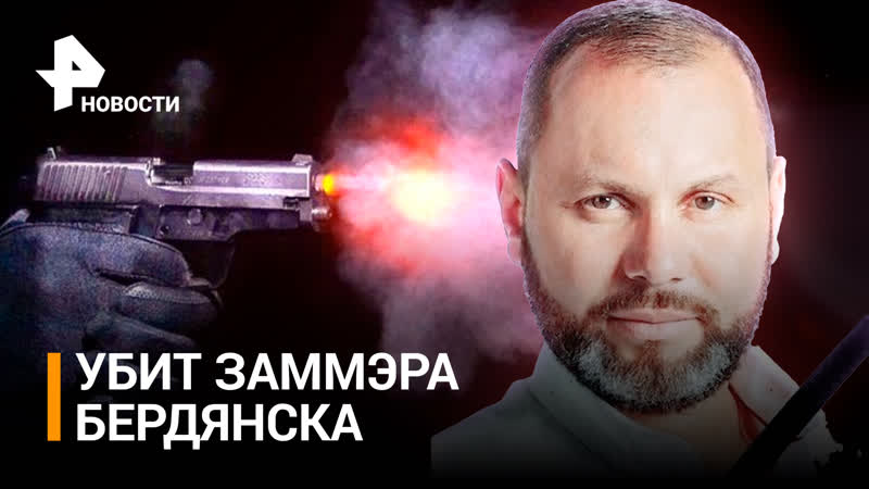 Заместителя мэра по жкх и его жену молодые в бердянске запорожской области / рен новости