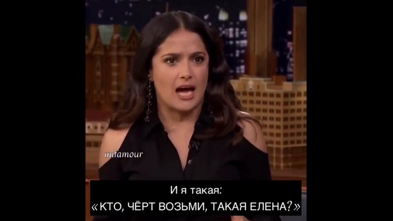 Женская ревность сальма хаек подозревала своего мужа когда мужу пишут чужие женщины психологический юмор сексология