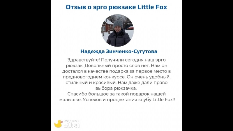 Отзыв о эрго рюкзаке little fox от надежды зинченко сугутовой