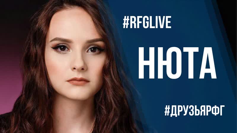 Лайвчат с нютой! разыгрываем два билета в кино!