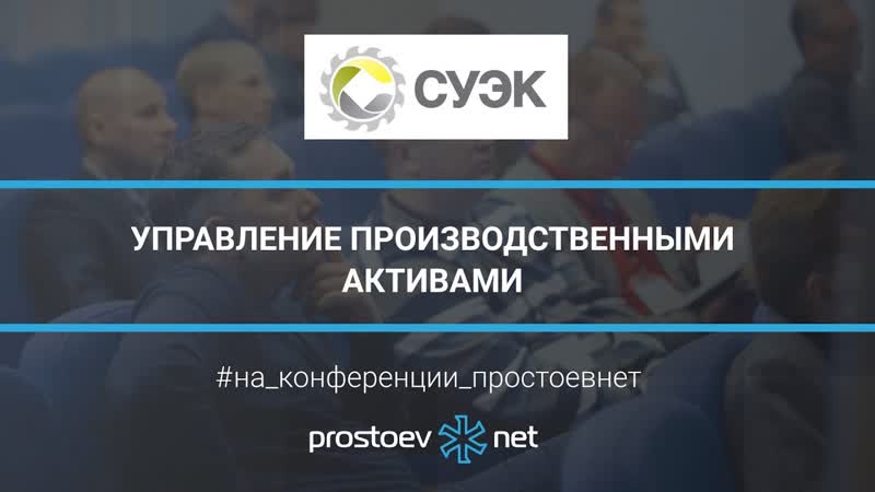 35 суэк управление производственными активами тоир rcm управление надежностью оборудования