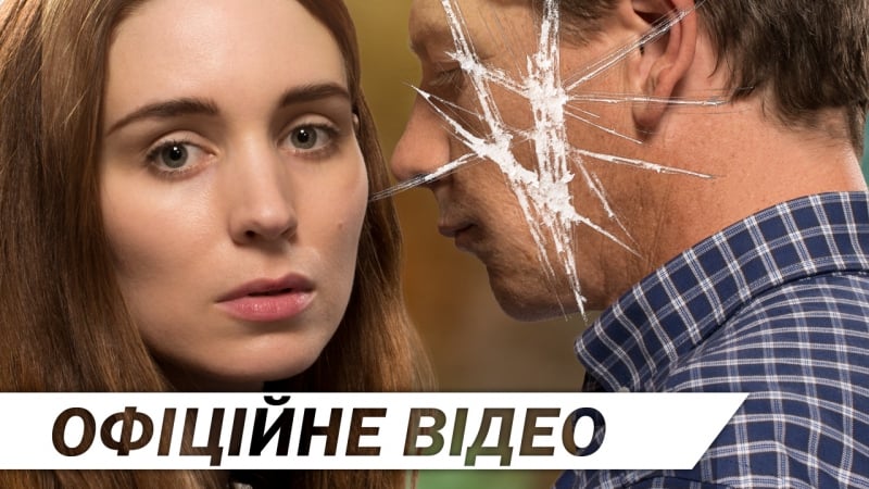Уна [офіційне відео]