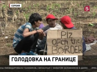 Сотни беженцев из стран ближнего востока устроили голодоу в сербии