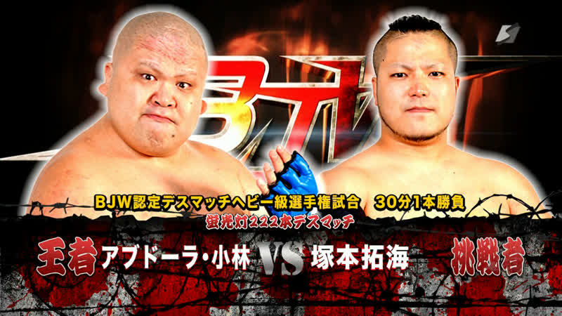 Abdullah kobayashi (c) vs takumi tsukamoto [bjw porn match heavyweight title 222 light tubes sex match]