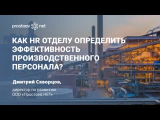 Как hr отделу определить эффективность производственного персонала? цифровизация тоир rcm