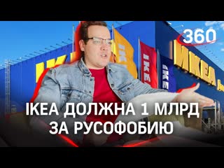 Россиянин подал в суд на ikea и запросил 1 млрд рублей