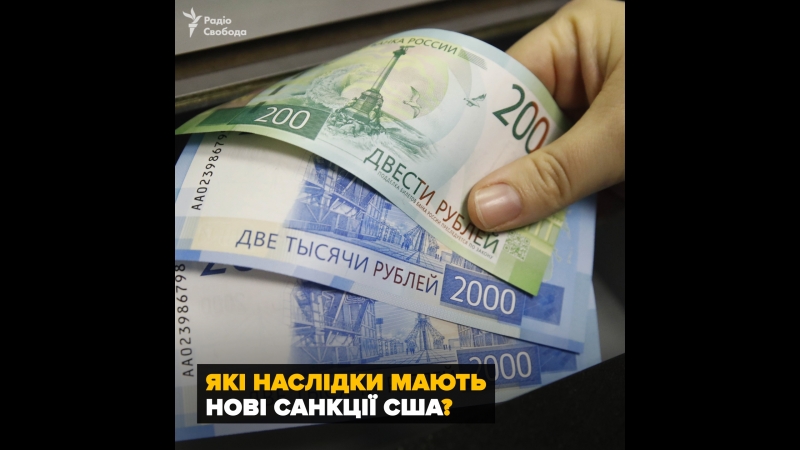 Нові санкції сша сильно вдарили по російському бізнесу