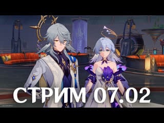 Продолжаем основной сюжет пенаконии || honkai star rail