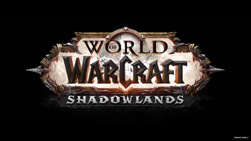 Ролик world of warcraft shadowlands