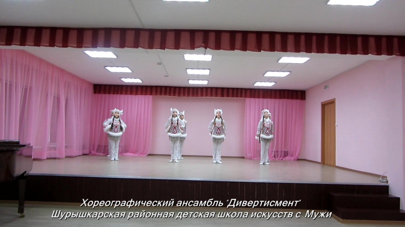 Хореографический ансамбль "дивертисмент" "шрдши" с мужи