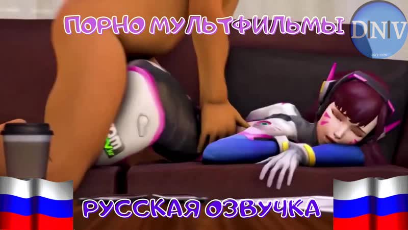  русские мультфильмы порно  