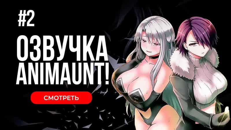 [animaunt] герой мёртв! yuusha ga shinda! 02 серия (многоголосая озвучка)