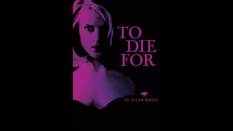 "молодые во имя / to die for" / гас ван сент
