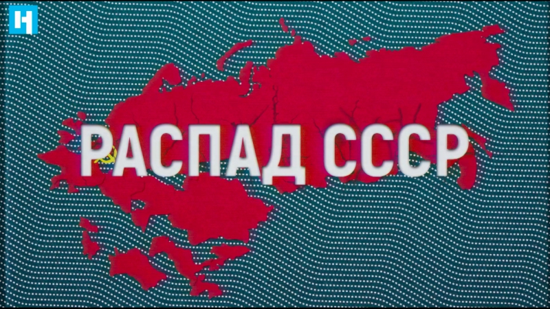 Причины распада ссср 15 версий учебников