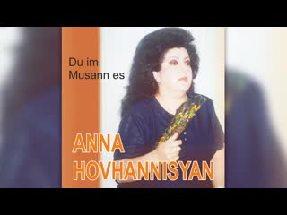 Anna hovhannisyan du im musann es | армянская музыка | armenian music | հայկական երաժշտություն