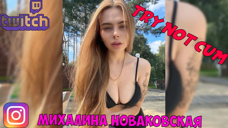 Jerk off/try not cum|стримерша михалина (михалина новаковская)