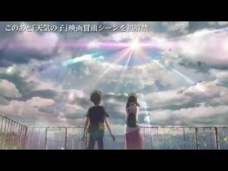 Tenki no ko отрывок