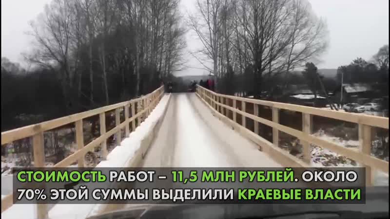 По поручению михаила дегтярева в поселке тырма отремонтировали мост через реку сутырь