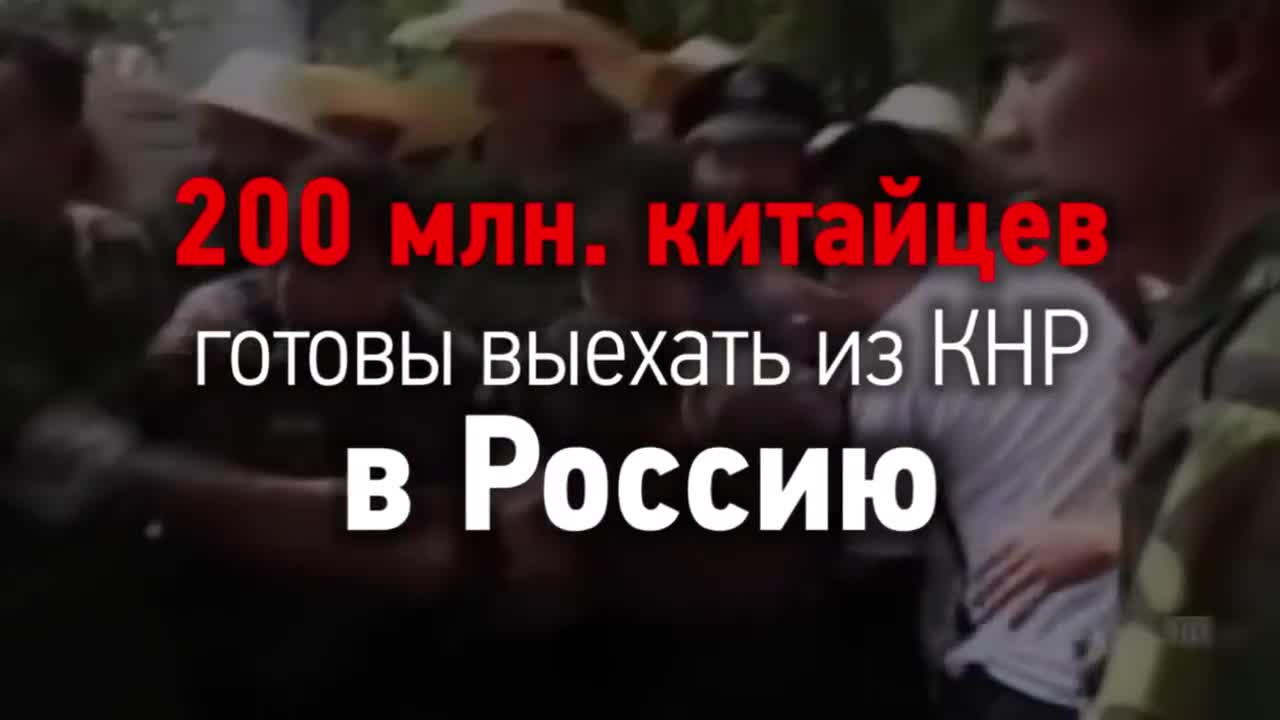 Смертельный друг китай (обманутая россия)