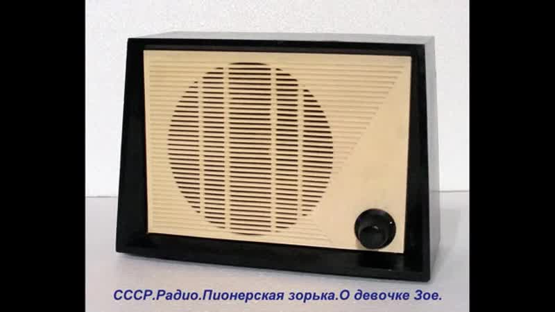 Пионерская зорька о девочке